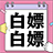 免费源码