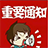 公告通知